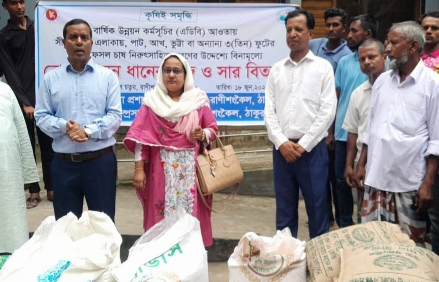 সীমান্তের কৃষকদের পাশে কৃষি বিভাগ, রাণীশংকৈলে বিনামূল্যে বীজ-সার বিতরণ